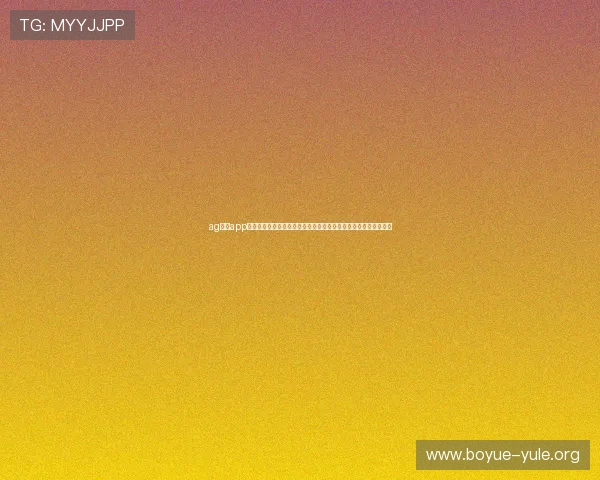 ag真人app游戏最新版本带来极致体验，真人互动玩法精彩纷呈迎来玩家热潮